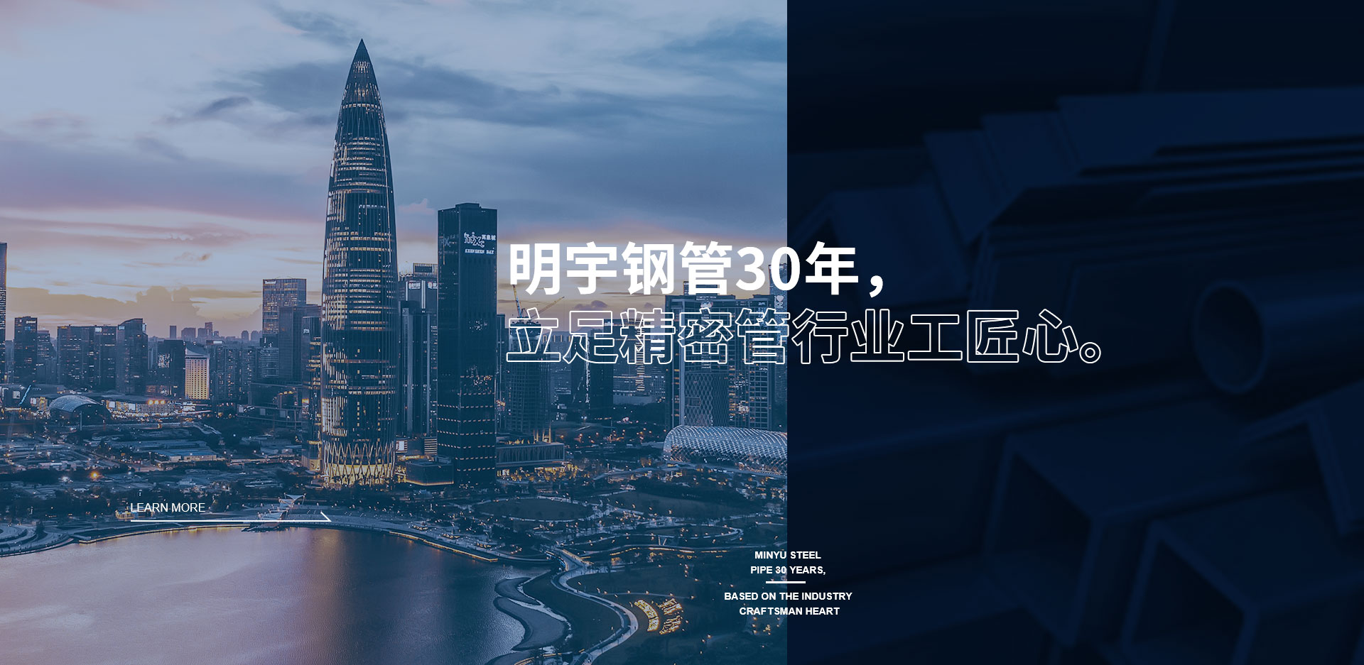 明宇鋼管30年，立足精密管行業工匠心。